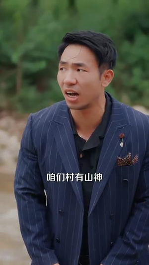 山村藏龙谁惹得起 (76集)一口气看完全集