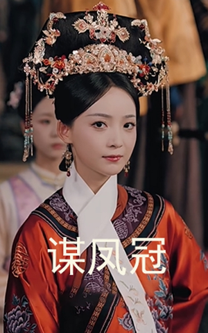 谋凤冠（59集）全剧看到大结局