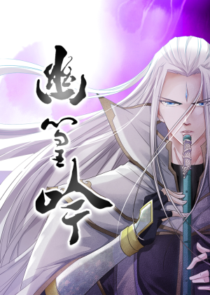 幽篁吟（10集）最新火爆短剧