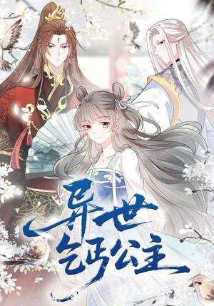 异世乞丐公主（85集）古装短剧推荐