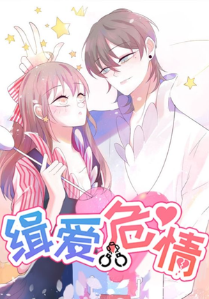 缉爱危情（37集）爆款短剧抢先看