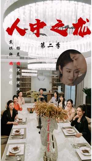 人中之龙第二季（101集）越看越好看短剧