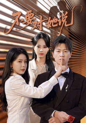 不要对她说(80集) 不要对她说(80集)在哪里看