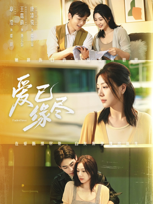 爱已缘尽（62集）免费观看就是爽