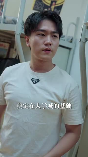 重回校园我赖上高冷校花（77集）百度网盘资源