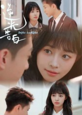 逆光告白（56集）短剧追不停