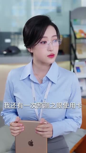 逆袭从做好事开始（80集）火爆短剧抢先看