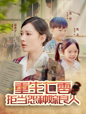 重生七零:拒当怨种嫁良人(85集) 重生七零:拒当怨种嫁良人(85集)零花钱看整部剧