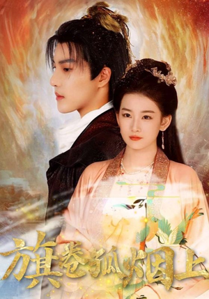 皇权的角逐（80集）恋爱短剧分享