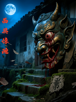 面具惊魂（34集）短剧全集免费看