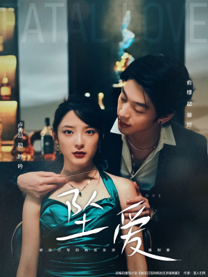 坠爱（63集）全部免费看全集