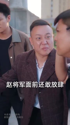 隐居多年后为孙女亮出身份（61集）百亿短剧抢先看