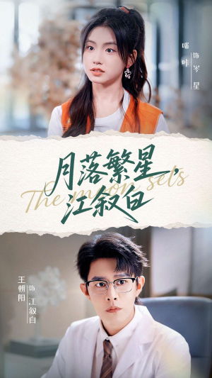 月落繁星江叙白（96集）短剧推荐更新中
