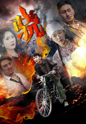 骁（80集）最火短剧推荐