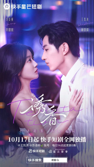 诱香（30集）热门短剧来袭