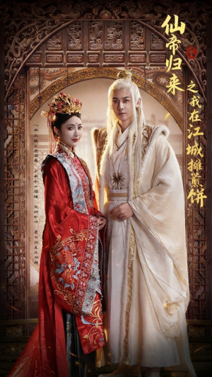 仙帝归来之我在江城摊煎饼（71集）甜宠短剧追到爽