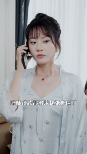 医武巨商（98集）火爆短剧热播中