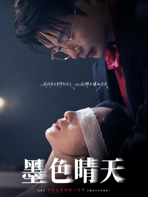 墨色晴天（100集）短剧抢先看全集