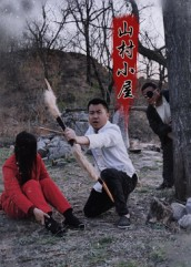 山村小屋（25集）爆款短剧抢先看