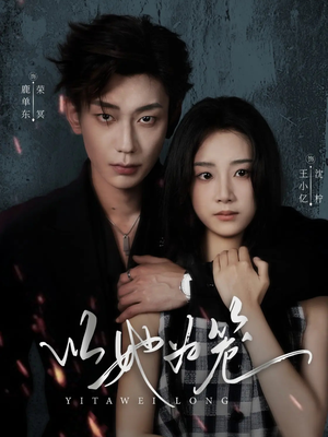 西装暴徒（70集）零花钱看整部剧