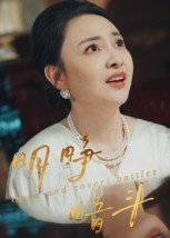 明睁暗斗（30集）免费短剧就是爽