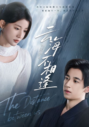 云海不相逢（62集）全集免费