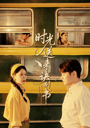 时光送来诀别书(72集) 时光送来诀别书(72集)高分佳作免费看