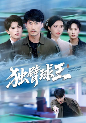 不服输的球王(82集) 不服输的球王(82集)短剧在线看