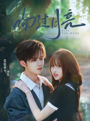 吻过月亮（75集）短剧在哪个平台