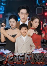 龙芯风暴（60集）快来看短剧