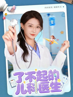 爱是心的守护（86集）一口气看完全集