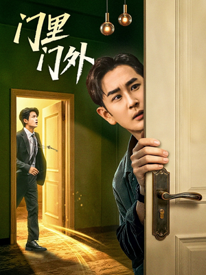 门里门外（57集）一个短剧看全集