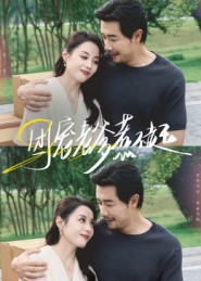 团宠老爹惹不起（62集）短剧全集大结局