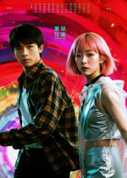 她和他的多元宇宙（12集）新短剧推荐