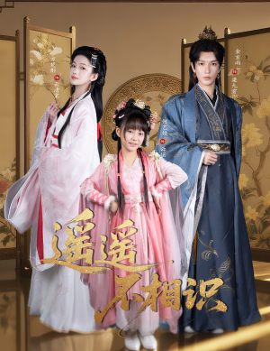 遥遥不相识（60集）精彩短剧追不停