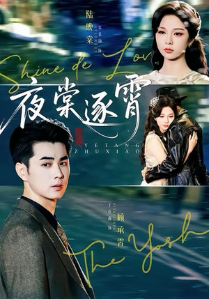 夜棠逐霄(74集) 夜棠逐霄(74集)战神短剧推荐