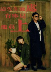 这先生能处，有事儿他真上（56集）短剧推荐分享