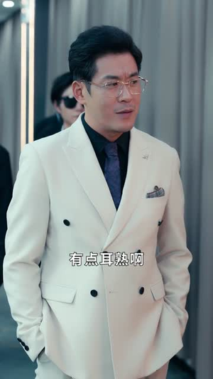 我，冒牌少爷，继承遗产（66集）每天分享短剧