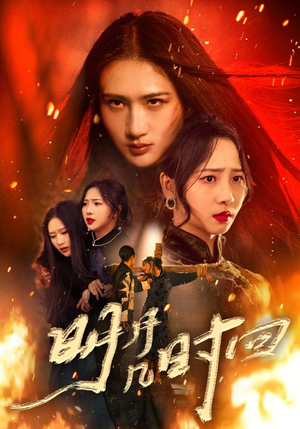 明月几时回(80集) 明月几时回(80集)百万短剧抢先看