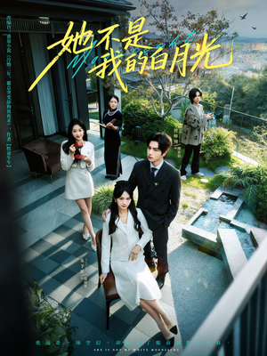 她不是我的白月光（79集）精彩短剧看不停