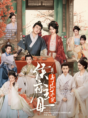 侯府主母要寿终正寝（77集）排行榜前十短剧