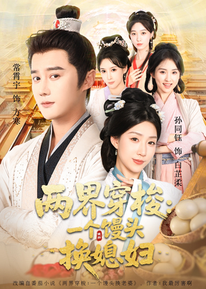 两界穿梭尽入我怀（71集）最新火爆短剧