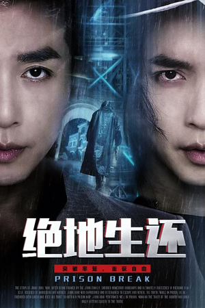 绝地生还（63集）独家内容免费看