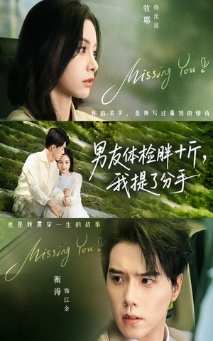 男友体检胖十斤我提了分手（70集）热门短剧推荐