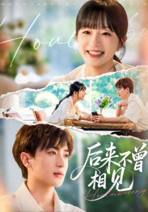 后来不曾相见（72集）热播短剧全集看