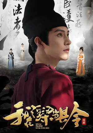 我在浮梁当县令（77集）短剧热播抢先看