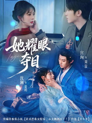 炮灰女配能有什么坏心思（60集）夸克网盘在线看