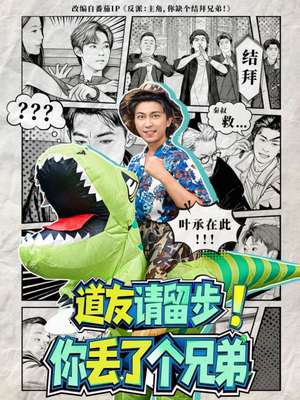 道友请留步！你丢了个兄弟（80集）西瓜短剧免费看