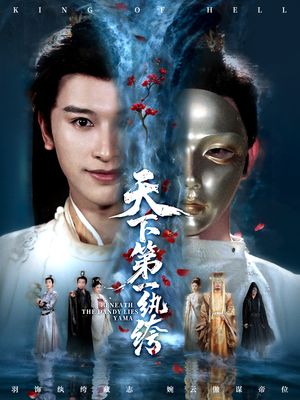 纨绔皮下是阎罗(77集) 纨绔皮下是阎罗(77集)最新短剧抢先看