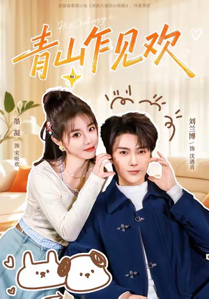 他的小欢喜（145集）战神短剧推荐